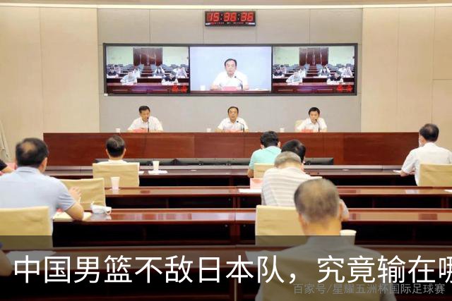 中国男篮不敌日本队，究竟输在哪里？郭士强一席话，说得非常实在