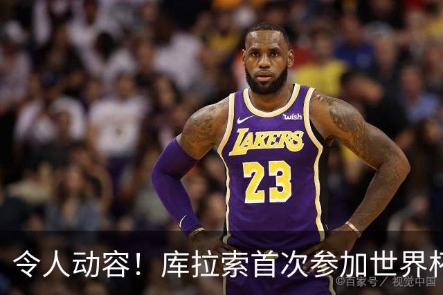 令人动容！库拉索首次参加世界杯，78岁老帅艾德沃卡特热泪盈眶