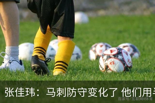 张佳玮：马刺防守变化了 他们用半场夹击 相信哈珀能控制住布伦森