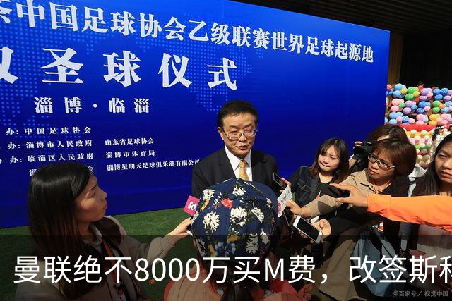 曼联绝不8000万买M费，改签斯科特理由揭秘！阿森纳率先问价被拒